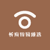 忻府田园臻选零售店