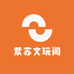 紫苏文玩阁