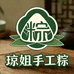 琼姐手工粽