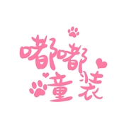 嘟嘟童装集合店
