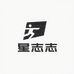 星志志专卖店