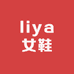 liya女鞋