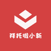 拜托啦小新