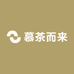 慕茶而来