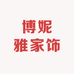 博妮雅家饰