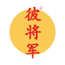 彼将军抗菌剂店