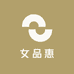 女品惠
