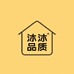 沐沐品质工厂店