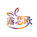 露芯欧美甲