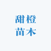 元花梦俊家果树苗木专卖店