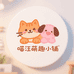 喵汪萌趣小铺