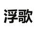 浮歌摩托车装备旗舰店
