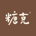 糖克粗纤维茶企业店