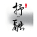 抒融户外旗舰店