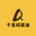 千里峰粮油供应公司