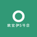 欧宣伊5号店