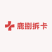 鹿捌拆卡