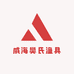 威海樊氏渔具