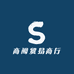 商阙贸易商行