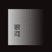 銀河圖書館