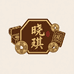 晓琪收藏馆