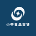 小宁食品百货