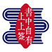 书中自有上上签