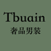 Tbuain权珀男装专卖店