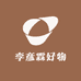李彦霖好物优选
