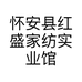 怀安县红盛家纺实业馆的小店
