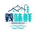 義味鲜