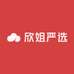 欣姐严选供应链