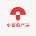 小葡萄严选