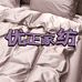 正优纺织