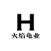 龟森林精选火焰阿平