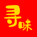 寻味茂企业店