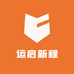 运启新程