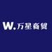 万星商贸有限公司