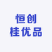 恒创桂优品