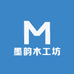 墨韵木工坊