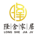 隆舍家居工厂店