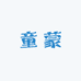 开开心心童装店