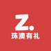 珠澳有礼