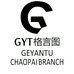 GYT潮牌服饰