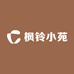 枫铃小苑