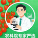 农科院专家严选