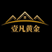 壹凡黄金店一号