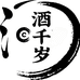 酒千岁酒业