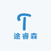 途睿森汽车用品