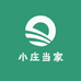 小庄当家